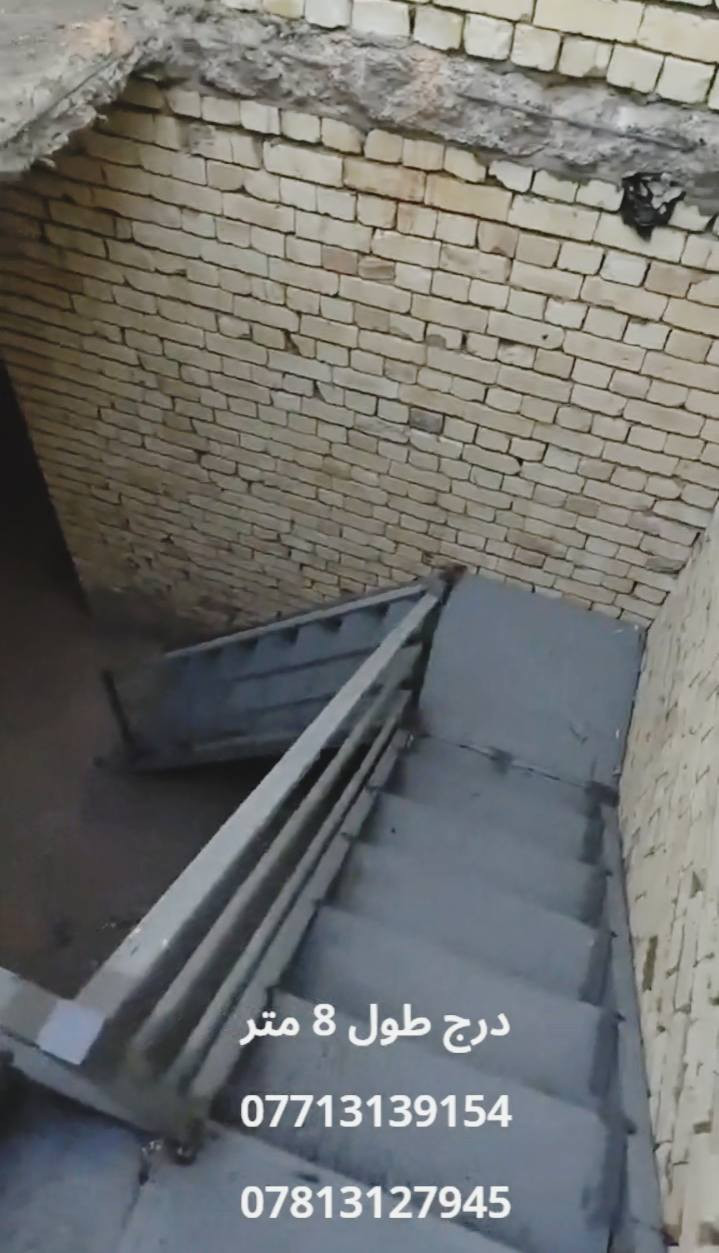 عمل درج طول 8 متر عرض 80 سانتيم حديد ثقيل 3 مليم
وات ساب اسيا
***********
***********
