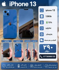 آيفون ١٣