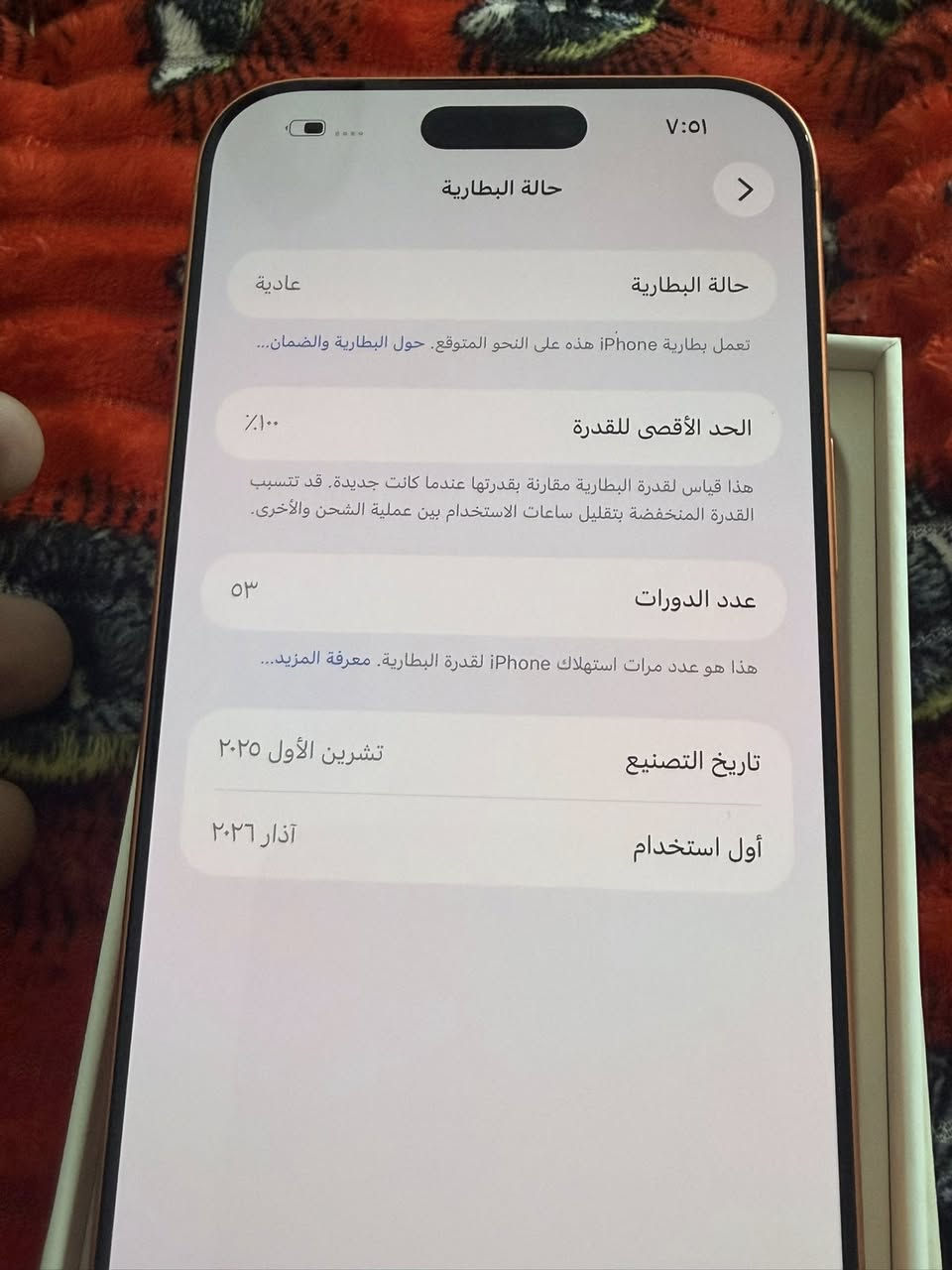 السلام عليكم فقط بيع
iphone 17pro max 
نسخه الشرق الأوسط مستخدم ٣ اشهر 
مكفول من كلشي بطاريه 100 +عدد دورات الشحن 53
عنواني بغداد الجديده شارع المسبح 

***********
