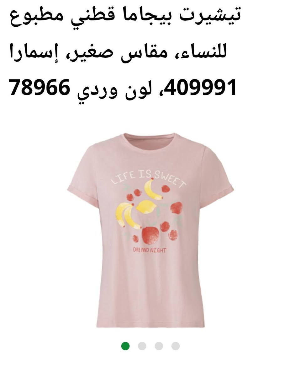 تخفيضااااات مستمرة في متجرنا
تي شيرت نسائي ماركة esmara
كافة الالوان والقياسات 
3XL .. XXL .. XL ... L ... M .. S .. XS
السعر 2000 دينار 
خدمة توصيل لكل المحافظات


**إذا كنت صاحب هذا الإعلان وتريد حذفه لأي سبب، رجاءا أرسل رسالة إلى الدعم الفني**