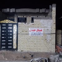 هيكل بحي الكوفة قرب دلالية السيد الجهه اليسرى الفرع الاول المساحة 100 ...