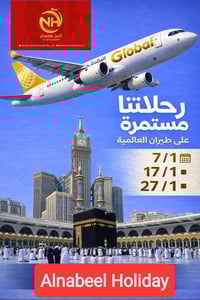 النبيل هوليداي • حجوزات الديار المقدسة • حجز طيران وفنادق