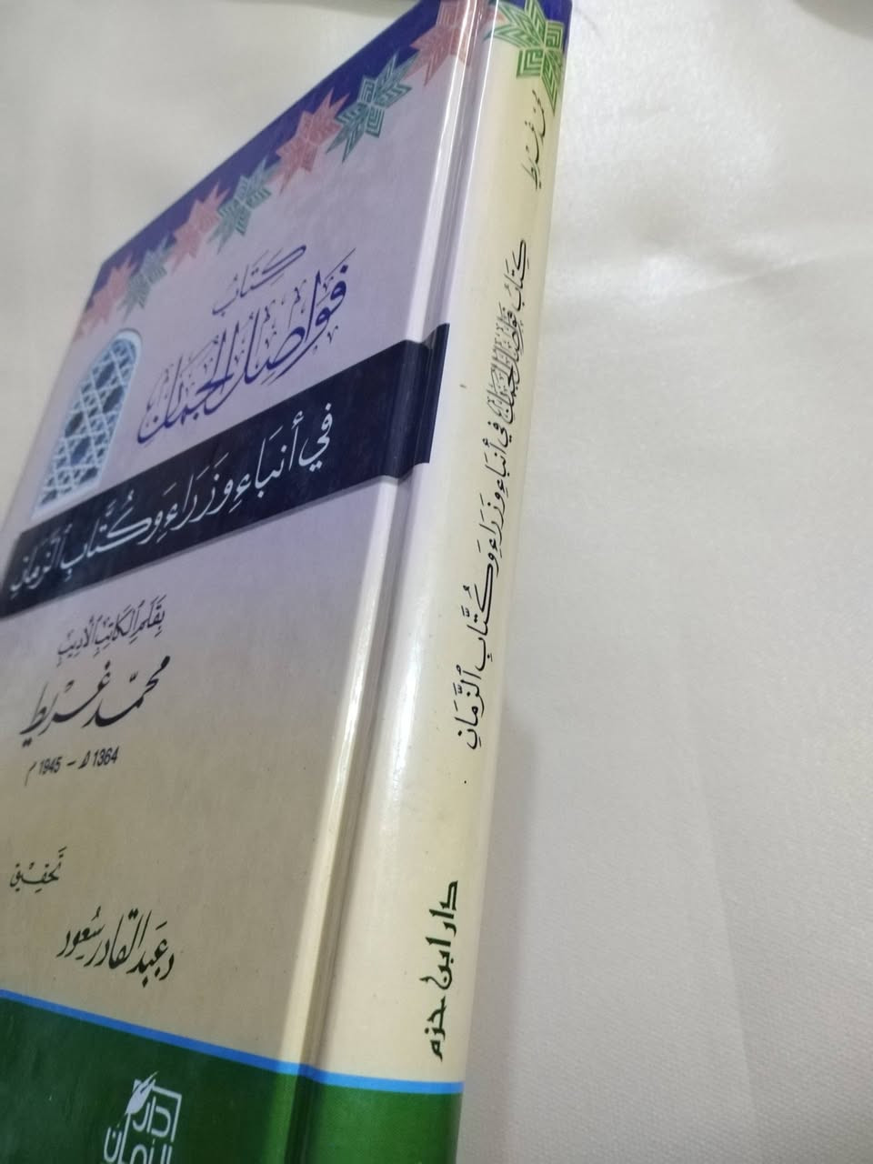 كتاب
فواصل الجمان
في انباء وزراء وكتاب الزمان
بقلم الكاتب الاديب محمد غريط
تحقيق الدكتور عبدالقادر سعود
٤٠٠٠ دينار


**إذا كنت صاحب هذا الإعلان وتريد حذفه لأي سبب، رجاءا أرسل رسالة إلى الدعم الفني**