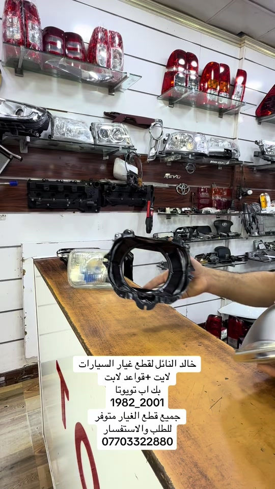 الحجر على الواتس اب #هايلوكس #تويوتا #قطع_غيار #العراق #الشعب_الصيني_ماله_حل😂😂 


**إذا كنت صاحب هذا الإعلان وتريد حذفه لأي سبب، رجاءا أرسل رسالة إلى الدعم الفني**