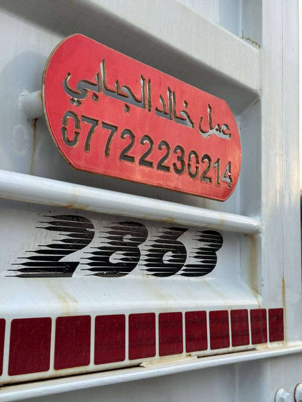 السلام عليكم عربانه للبيع حداده خالد الجنابي زيرو مامرسمه على أي سياره للاستفسار الاتصال على الرقم ***********
