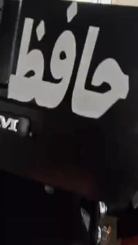 نامه • موديل ٢٠٢٥ • كركوك