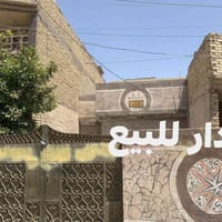 عندي بيت للبيع شارع الطيار قريب على شارع مال طيار رقم استفسار ‏‪077345...