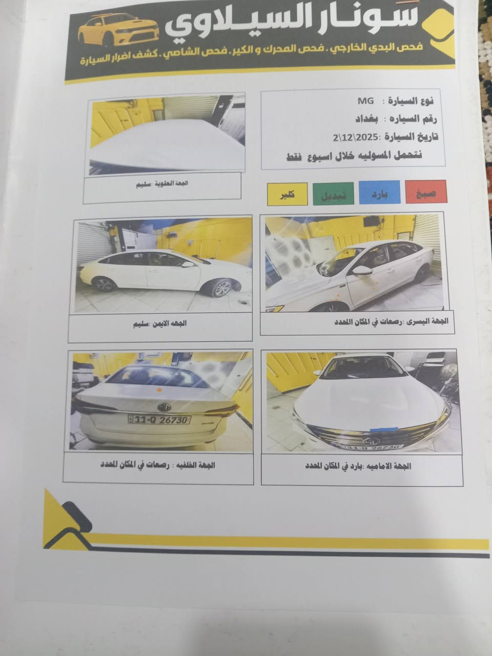 السلام عليكم mg 2024 رقم بغداد  بسمي 
ماشيه 52 
السعر 100بـ شده 
***********
واتساب باقي التفاصيل
