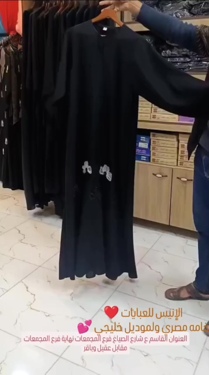 لأننا نعلم أن سر العباءة يكمن في سوادها، مجمع الإنيس يقدم لكِ القطعة التي ستخطف الأنظار في كل مناسبة.
​ما الذي يميز "💯صاية الإنيس💯" الجديدة؟
​تصميم خليجي راقٍ: قصة انسيابية تمنحكِ الهيبة والأناقة التي تستحقينها.
​خامة مصرية أصيلة: متانة، راحة، وملمس ناعم يتحمل الاستخدام اليومي ويحافظ على رونقه.
​سواد فاحم (Super Black): درجة لون عميقة وثابتة لا تتغير مع الغسيل، لتظلي دائماً في أبهى طلة.
​"الأناقة ليست في لفت الأنظار، بل في أن تظلي محفورة في الذاكرة."


**إذا كنت صاحب هذا الإعلان وتريد حذفه لأي سبب، رجاءا أرسل رسالة إلى الدعم الفني**