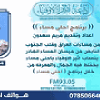 البرنامج المسائي • راديو اثير الاوفياء • مريم سعدون