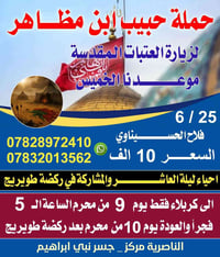 كربلاء ليلة العاشره • ركضة طويريج • الناصرية