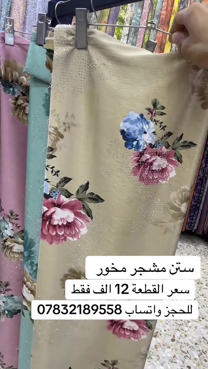 ستن مخور مشجر 
للحجز واتساب ***********
 #بغداد  #الانبار  #الفلوجة  #الرمادي  #القائم
