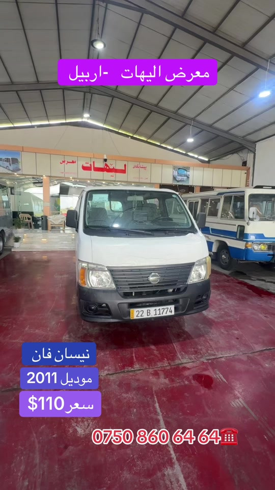 #البصرة #بغداد #كربلاء 


**إذا كنت صاحب هذا الإعلان وتريد حذفه لأي سبب، رجاءا أرسل رسالة إلى الدعم الفني**