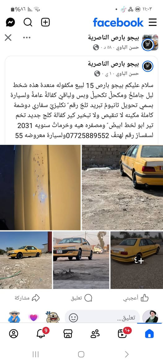 سلام عليكم بيجو بارص البيع سعر ٥٥ *********** ستفسار عل رقم
