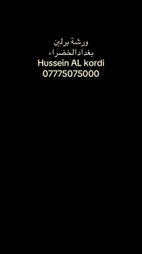 ورشة برلين صيانه عامه بغدادالخضراء 07775075000   #العراق #بغداد #الانب...