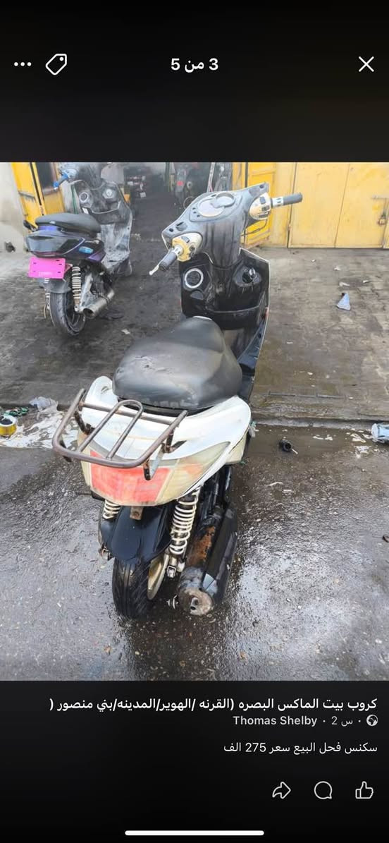 السلام عليكم دراجه سكنز البيع دراجه حلوه بيها كزوز ار جس دراجه مكينه مفتوحه مره وحده بس الدراجه خير من الله سعرر 300 وبيها مجال  ***********
