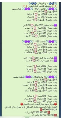 ✈️🌎🌎 منار الاورفلي  🌎🌎✈️ ❓️❓️ملاحظه الأسعار قابله للتغيير ❓️❓️  ✈️🟣🟣✈️...