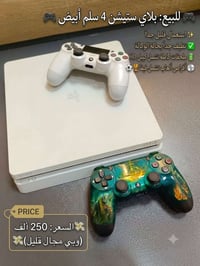 بلايستيشن 4 • PS4 Slim • بلي 4 سليم • بلايستيشن أبيض • يد بلي 4 • جويس...