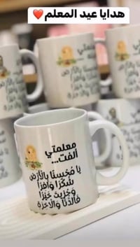 هدايا عيد المعلم • توصيل لكافة المحافظات