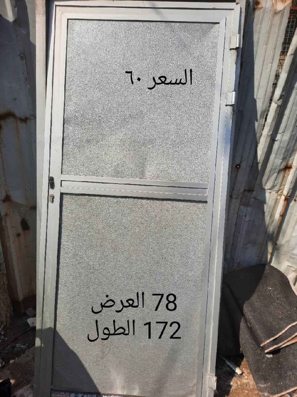 متاح بيبان المنيوم مستخدم اخو الجديد
كلمن وسعره 
السعر موجود بالصور 
وقياسات موجوده بالصور


**إذا كنت صاحب هذا الإعلان وتريد حذفه لأي سبب، رجاءا أرسل رسالة إلى الدعم الفني**