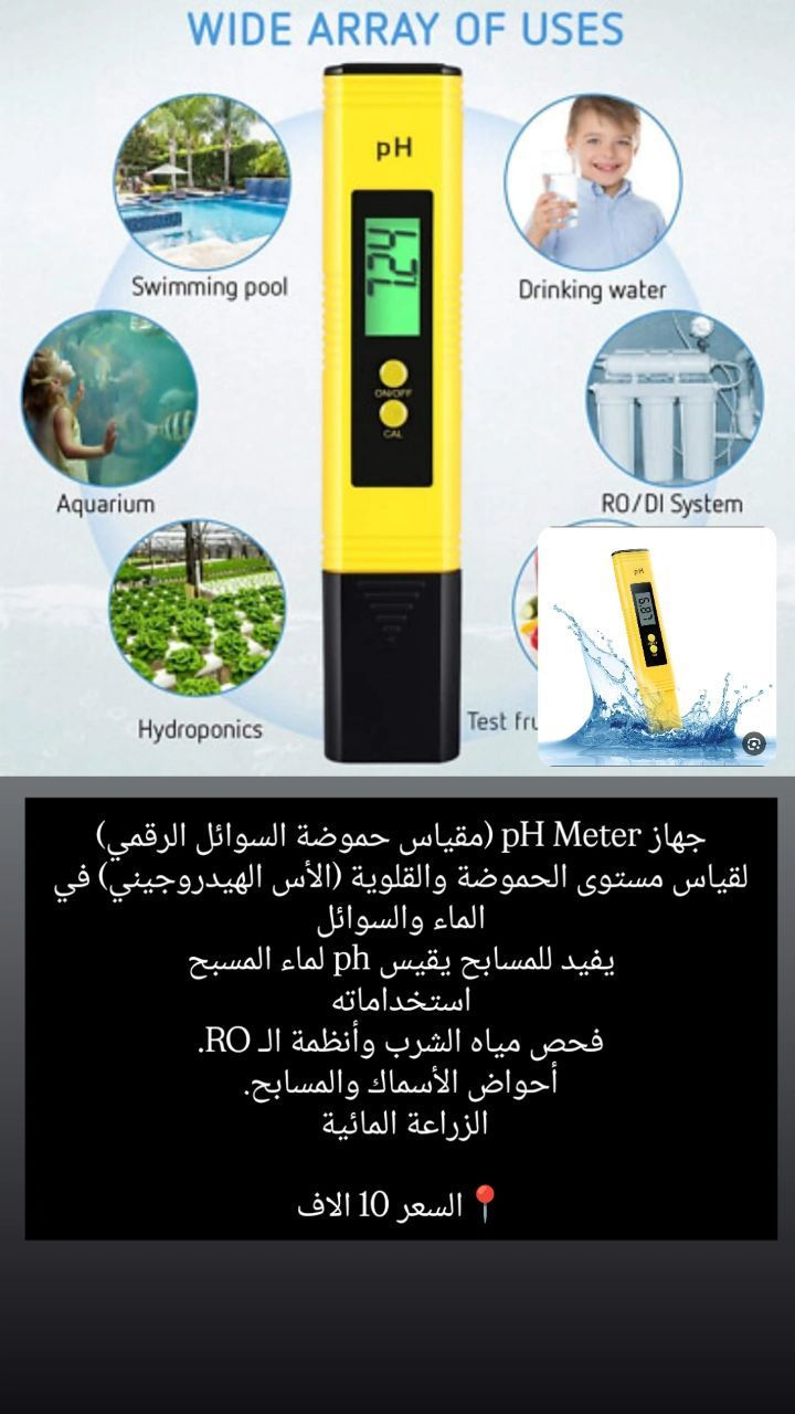 جهاز فحص Ph للسوائل سواء الماء او باقي السوائل


**إذا كنت صاحب هذا الإعلان وتريد حذفه لأي سبب، رجاءا أرسل رسالة إلى الدعم الفني**