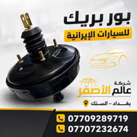 قطع غيار • السنك • عالم الاصفر
