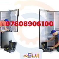 ثلاجتك مابتبرد؟ 🧊 لا تشيل هم النقل، إحنا نجيك ونصلحها في بيتك. اتصل ال...