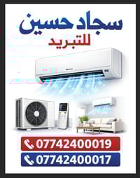 سجاد حسين للتبريد 07742400019 فتح السبلت +شد السبلت +تنظيف السبلت  بأس...