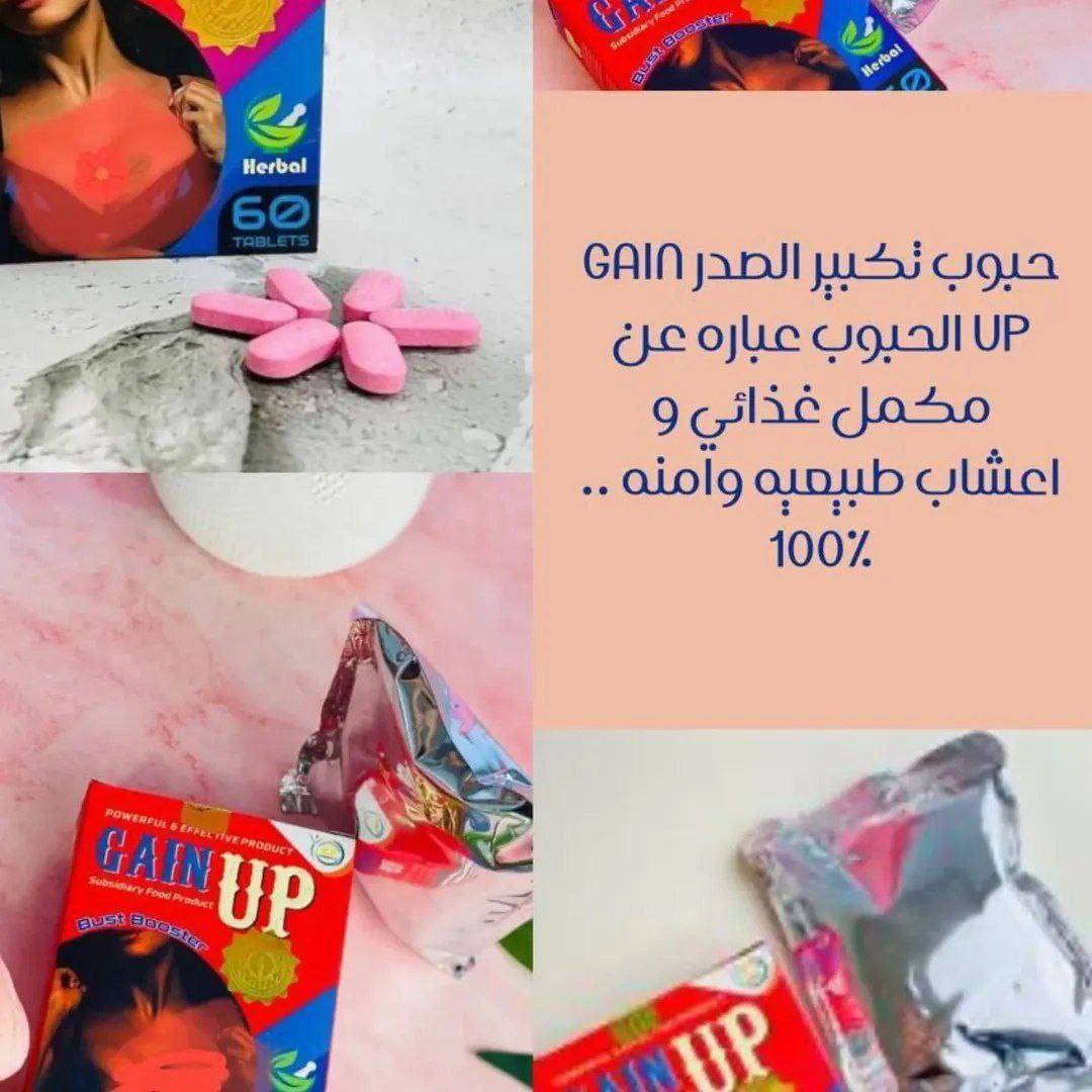 ✨حبوب "جين أب باست بوستر" (Gain Up Bust Booster) هي مكمل غذائي عشبي لتعزيز حجم الثدي وشده.  أنه يعمل عن طريق تحفيز الخلايا الدهنية في منطقة الثدي باستخدام مكونات نباتية. للمساعدة في تكبير الثديين وشدّهما ومنع ترهلهما. يحتوي على مكونات عشبية وطبيعية. غالبًا ما تحتوي على فيتويستروغنز (هرمونات نباتية) مثل الحلبة والشمر وجذور الماكا واليام البري، والتي تحاكي تأثيرات هرمون الاستروجين في الجسم.
✨جمال البنيه بانوثته هذا المنتج مخصص الج اي انتي الي تردين اتكبرين صدرج وتردين شي سريع او أمن😉وين تلكين هل المنتج اكيد عندي حبوب جين أب لتكبير الصدر وشد وتحسين شكل الجلد باختصار اخذي او جربي او شوفي بعينج

كبسول تكبير الصدر GAIN Up صناعة امريكية أصلية 🇺🇸💯شد ورفع وتكبير الصدر مصنوعه من اجود الاعشاب☘ الطبيعيه العالمية💯العلبة بيها ٦٠ كبسوله تكفي شهر. يعطي اجمل علامات الانوثة فعال 100% خالي من أي آثار جانبية كوني مميزة وجسم متناسق ومميز تبرز النتائج  خلال 10 ايام من الاستعمال ♥️

#الاصلي المنشأ امريكي🇺🇸 💯 

🚘 يوجد خدمة توصيل لجميع محافظات


**إذا كنت صاحب هذا الإعلان وتريد حذفه لأي سبب، رجاءا أرسل رسالة إلى الدعم الفني**