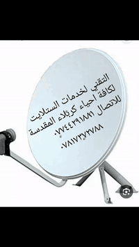 كربلاء حي العامل • كاميرات • تنصيب ستلايت