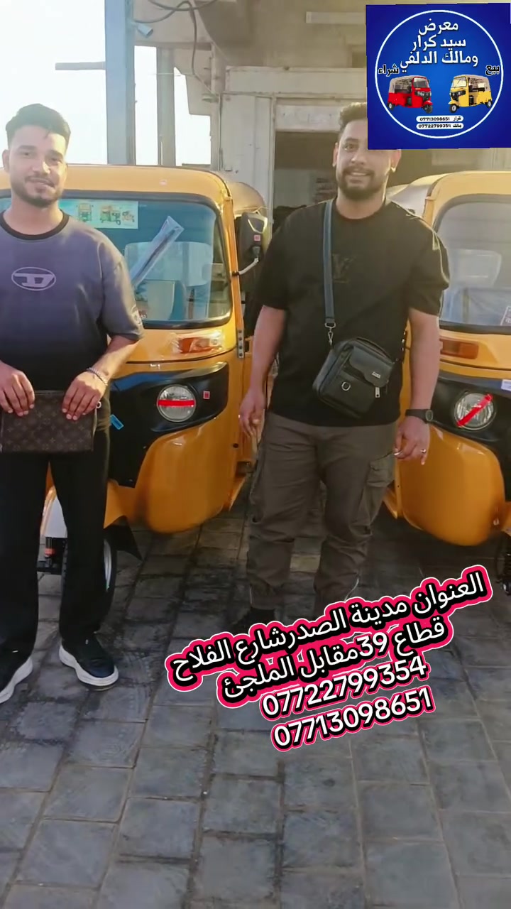 #تكتك #عراق


**إذا كنت صاحب هذا الإعلان وتريد حذفه لأي سبب، رجاءا أرسل رسالة إلى الدعم الفني**