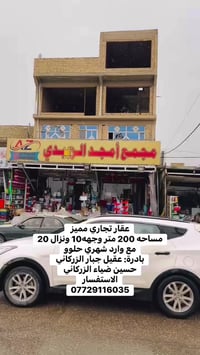 الزهراء • تجاري • ٢٠٠م