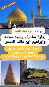 جدول زيارات الخميس والجمعه  🕌الخميس ساعه ١الضهر زيارة كربلاء المقدسة 🕌...