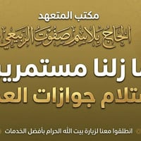 عمرة • ١/٨/٢٠٢٦ • نقل GMC