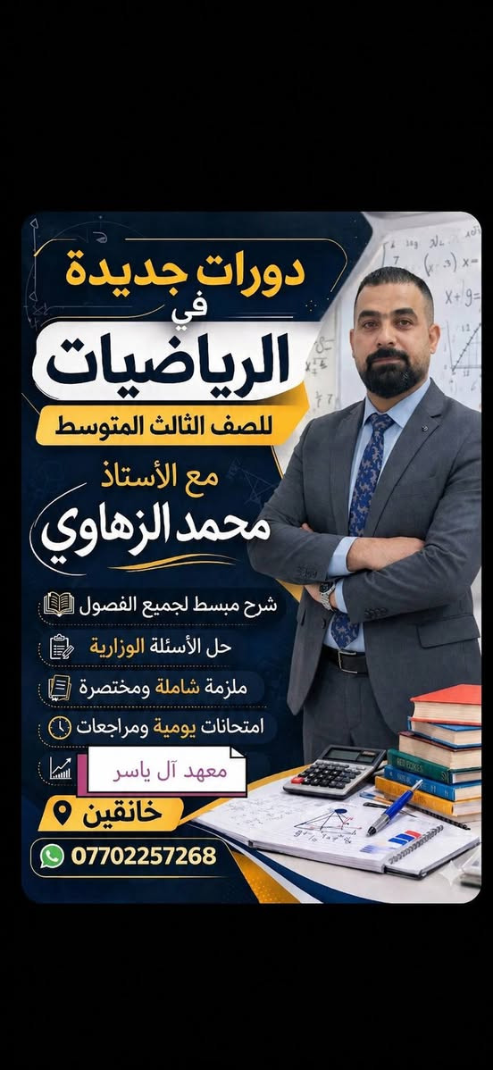 الحجز مفتوح للمراحل المنتهية فقط
السادس العلمي والادبي و الثالث المتوسط
***********
معهد آل ياسر خانقين
