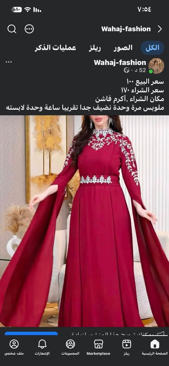 ربي يقضي حاجة كل بنت تكون سبب بتوسع رزقي حتى لو بلايك
 ماكو احلى من التعاون بنات احسبوني اختجن وفرحني بزيادة متابعين البيج وتدعولي بالرزق الحلال الي افيدكم واستفاد بي 💞
هذا رابط البيج Wahaj-fashion 
https://www.facebook.com/share/1JXgwPxQKa/?mibextid=wwXIfr


**إذا كنت صاحب هذا الإعلان وتريد حذفه لأي سبب، رجاءا أرسل رسالة إلى الدعم الفني**
