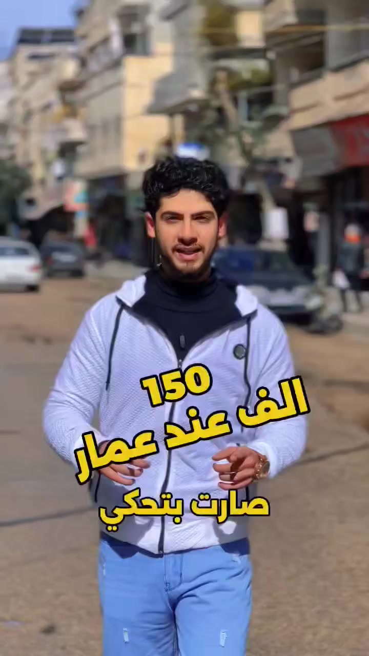 #عرض جاكيت +بنطلون جينز + بلوزة   3 قطع   بسعر قطعة💪

التفاصيل كلا  #بتعليق بكونو عندك 🙏🙏🙏

#عرض_تاريخي  بسسس ..... نقطة بيوصلك التفاصيل 🙏

خليك ستايل 🚶‍♂️ وباخف سعر 👌🫡

#ملاحظة منعتذر عن الشحن 🙏🥰
ــــــــــــــــــــــــــــــــــــــــــــــــــ
حمص وادي الدهب شارع الخضري قبل جامع الامام علي ب ٢٠٠متر


**إذا كنت صاحب هذا الإعلان وتريد حذفه لأي سبب، رجاءا أرسل رسالة إلى الدعم الفني**