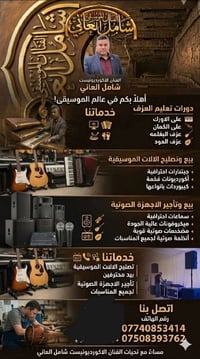 أهلاً بكم في عالم الموسيقى! **دورات تعليم العزف** - على الاورك - على ا...