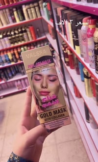 ماسك الذهب • تبييض البشرة • غني بالكولاجين