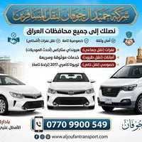 سامراء-بغداد • يوميا • خصوصي