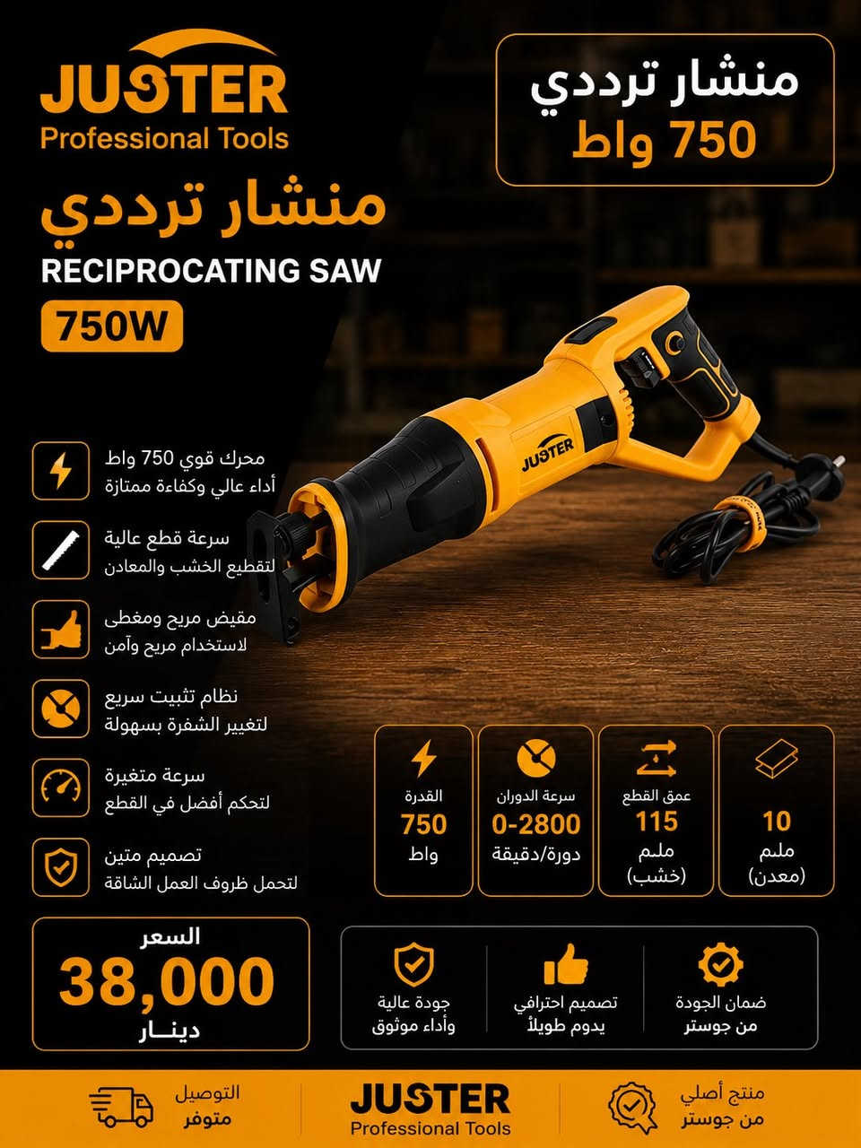 � متوفر الآن مجموعة واسعة من منتجات JOUSTER الأصلية بجودة عالية وأسعار منافسة.

✅ عدد يدوية وكهربائية
✅ مستلزمات ورش وصيانة
✅ مواد صحية وإنشائية متنوعة
✅ جودة مضمونة وأداء احترافي

🚚 التوصيل مجاني إلى جميع المحافظات

📦 البيع جملة فقط
📦 متوفر البيع بالدرازن أيضاً

للاستفسار وطلبات الجملة راسلنا على الصفحة أو عبر الرقم:
📞 ***********

#متجر_مكة #JOUSTER #جملة #عدد_يدوية #عدد_كهربائية #مواد_إنشائية #توصيل_مجاني
