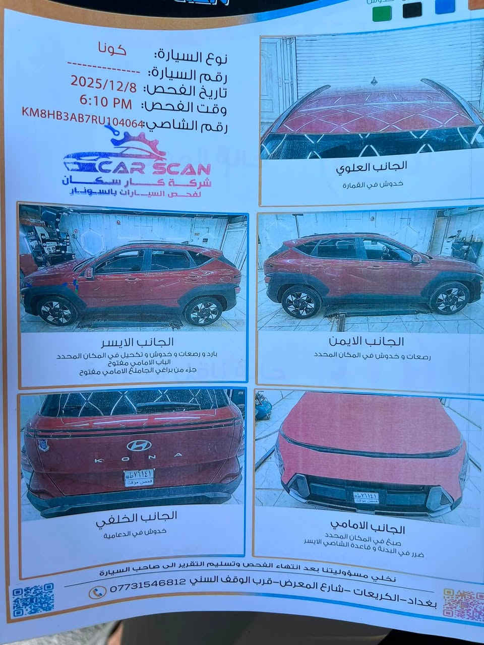 السلام عليكم كونا ٢٠٢٤ بوضع الشركة اخت الزيرو ماشية ١٢ الف ميل حادثهة بنيد نفسة مصلح بدون دواخل بأسمي رقم بغداد السعر ١٧٣ مكانهة بغداد المحمودية ‭***********‬

