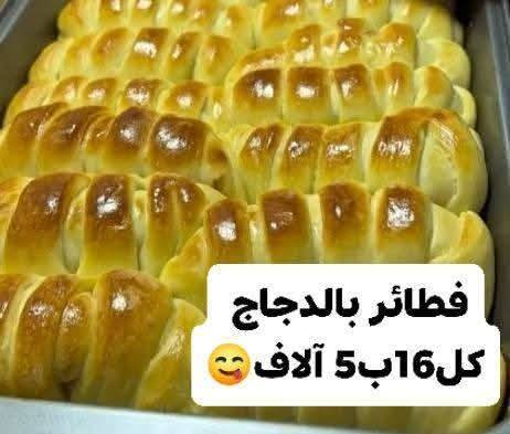 ﷽ أنَ هٰذَا لَرِزقُنَا مَالَهُ مِن نَفَادٍ
السلام عليكم  

التجـهـيـز يـكـون ع الطـلـب 🥰 الحجز قبل بيوم لطفاً 🥰 
كله يوصلكم مشوي وجاهز ماعدى السمبوسه والبورك توصلكم ويه المعجنات انتو تقلوها😋😍
 

صاج شاورما دجاج كل24 قطعه ب12 ألف و10قطع ب5ألف😋
واليريد لفة الشاروما كامله مو قطع تكون اللفه بألف ونص  

سمبوسة  بصدر الدجاج كل 30 قطعه ب5 الف  

سمبوسه بالجبن المالح والكرفس كل 20 قطعه ب5 ألف

بورك بصدر الدجاج والخضار بعجينة البيت أو جاهزه 20ب5 آلاف
بورك بالجبن المالح والكرفس كل 18 ب5 آلاف 

لحم بعجين كل33 بعشرة آلاف و16 ب5 آلاف 

فطائر بصدر الدجاج كل 16ب5 آلاف 

فطائر بالجبن المالح والكرفس كل 15 ب5 آلاف 
 
ميني بيتزا بصدر الدجاج كل 16 ب5 ألف 

الحجز والاستفسار مراسله الصفحه او مراسله ع
 الواتساب *********** 

يوجد توصيل داخل سامراء الفين والقلعه 4 آلاف 🚗😍

#الجميع
 #سامراء 
#اكسبلور 
#متابعين
#معجنات
