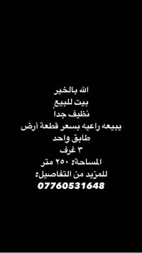 بيت للبيع • بيت الزبير • بيت البصرة • بيت طابق واحد • بيت 3 غرف • بيت ...