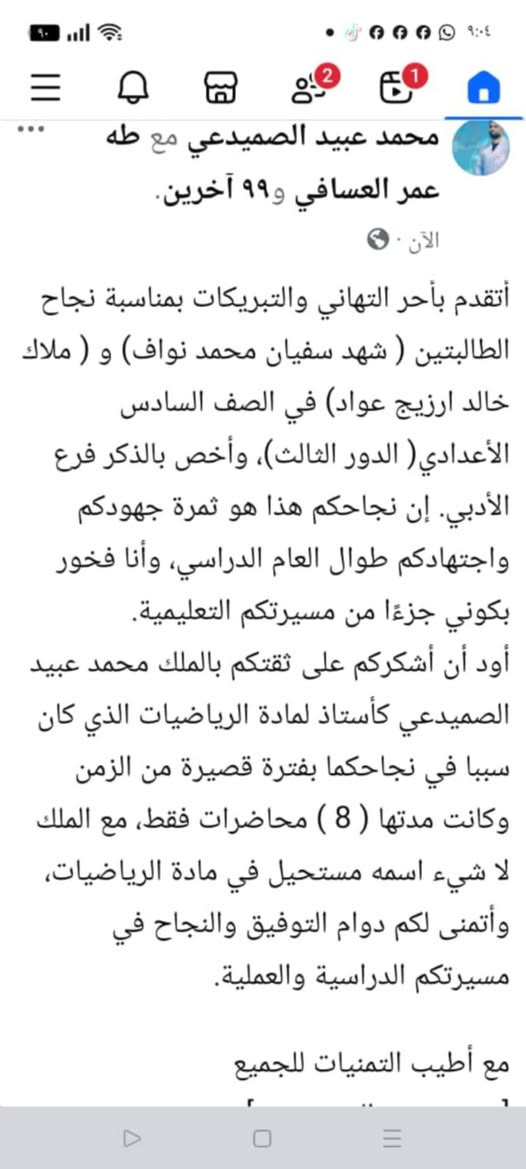 إلى كافة طلبتنا الأعزاء في مرحلة السادس الإعدادي (العلمي والأدبي)، ممن يستعدون لخوض امتحانات الدور( الثاني ) أو المشمولين بقرار( الدخول الشامل) ...
الوقت ضيق، لكن الفرصة ما زالت قائمة والتعويض ممكن جداً لتحقيق المعدل الذي تطمحون إليه! 🎯
أُعلن عن فتح باب التسجيل في الدورات المكثفة والمركزة لِمادة( الرياضيات) ، والمصممة خصيصاً لإنقاذ الموقف وضمان النجاح والتميز في وقت قياسي.
بسبب ضيق الوقت ولضمان التركيز العالي والهدوء التام، ستكون الأوقات كالتالي:
📅 جدول المحاضرات والتوقيتات:
📚 فرع السادس العلمي (الدور الثاني / الدخول الشامل):
الوقت: الساعة 10:00 مساءً 🕙
📚 فرع السادس الأدبي (الدور الثاني / الدخول الشامل):
الوقت: الساعة 12:00 منتصف الليل 🕛
💡 تنويه هام: الدورة ستركز على الأفكار الوزارية المضمونة، وطرق الحل النموذجية التي تختصر الوقت والجهد. الفرصة أمامكم فلا تضيعوها!
📞 للاستفسار والحجز الفوري الإتصال على الرقم التالي ***********
