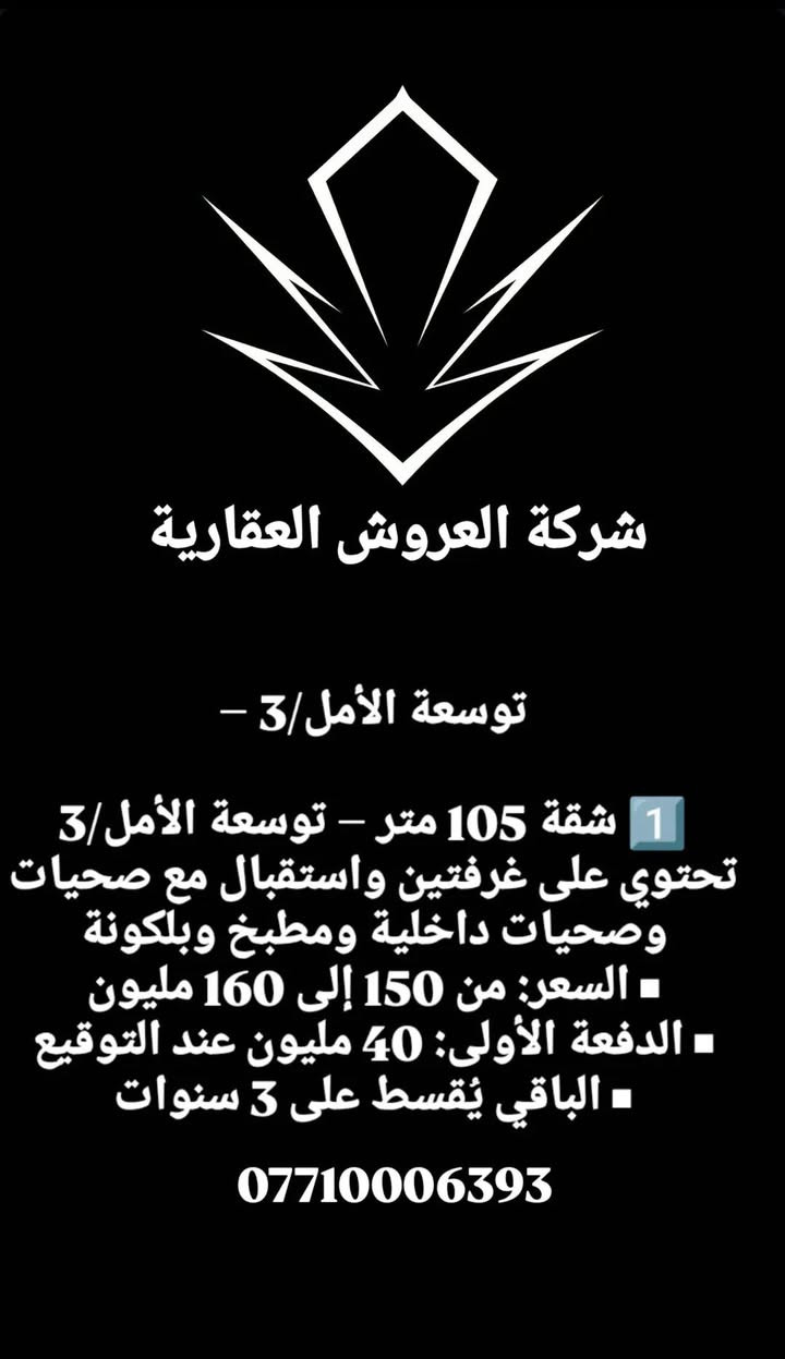 شركة العروش العقارية والفرص الاستثمارية للاستفسار اكثر الاتصال على
***********
