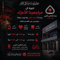 مركز العالمي الطبي • قضاء النصر • أسنان باطنية مختبر