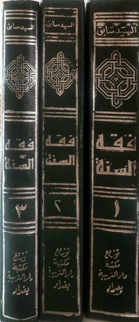 فقه السنة • السيد سابق • الطبعة الخامسة
