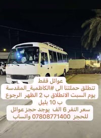 عوائل فقط تنطلق حملتنا الى #الكاظمية_المقدسة  يوم السبت الانطلاق ب 2 ا...