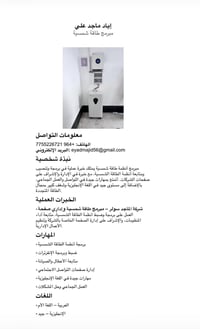 مبرمج طاقه شمسيه بحاجه الى عمل هذا السيفي مالتي رقمي ٠٧٧٥٥٢٢٦٧٢١